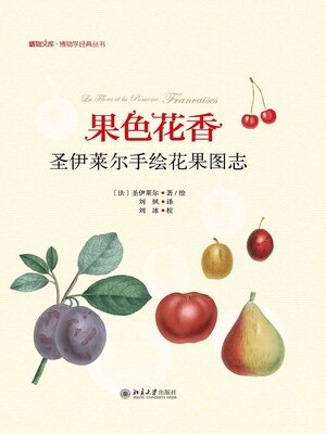 cover image of 果色花香